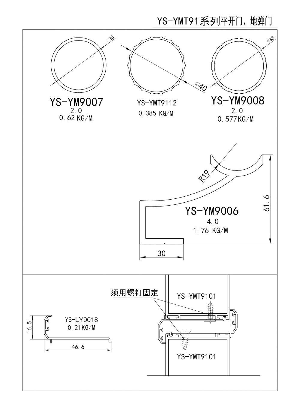 907--S44.2----BH1.9;3.0------YS-YMT91系列平开门、地弹门