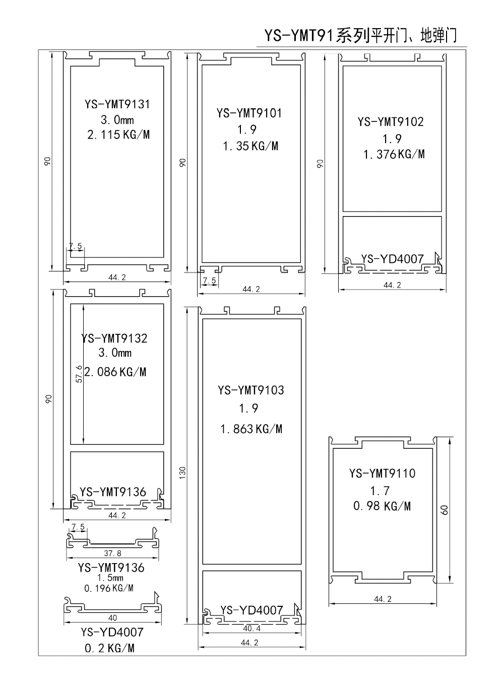 907--S44.2----BH1.9;3.0------YS-YMT91系列平开门、地弹门