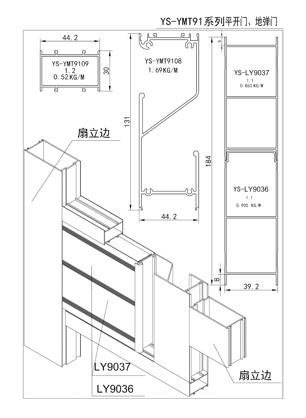 907--S44.2----BH1.9;3.0------YS-YMT91系列平开门、地弹门